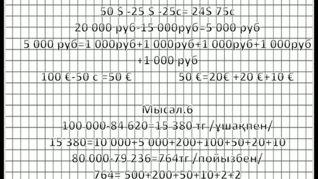 Математика 4-сынып 16-сабак смотреть онлайн