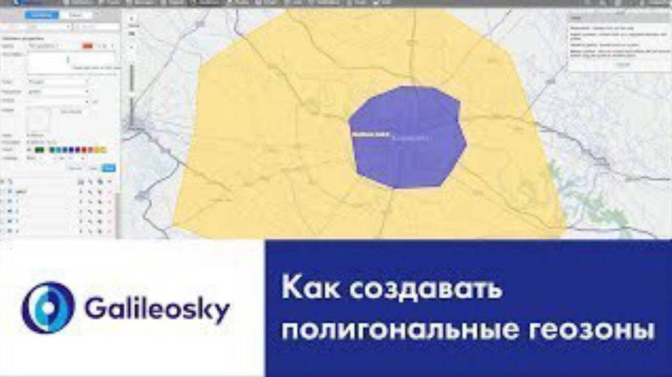 Как создавать полигональные геозоны? смотреть онлайн
