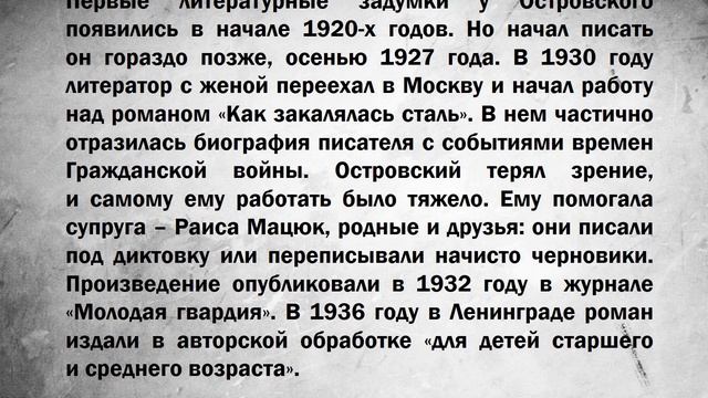 Обзор произведения "Как закалялась сталь" смотреть онлайн