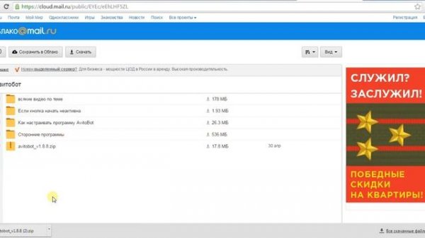 как скачать и установить программу avitobot бесплатно