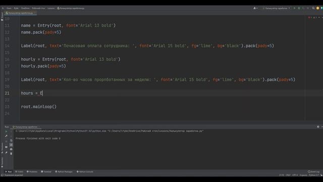 Калькулятор заработка с графическим интерфейсом на python смотреть онлайн