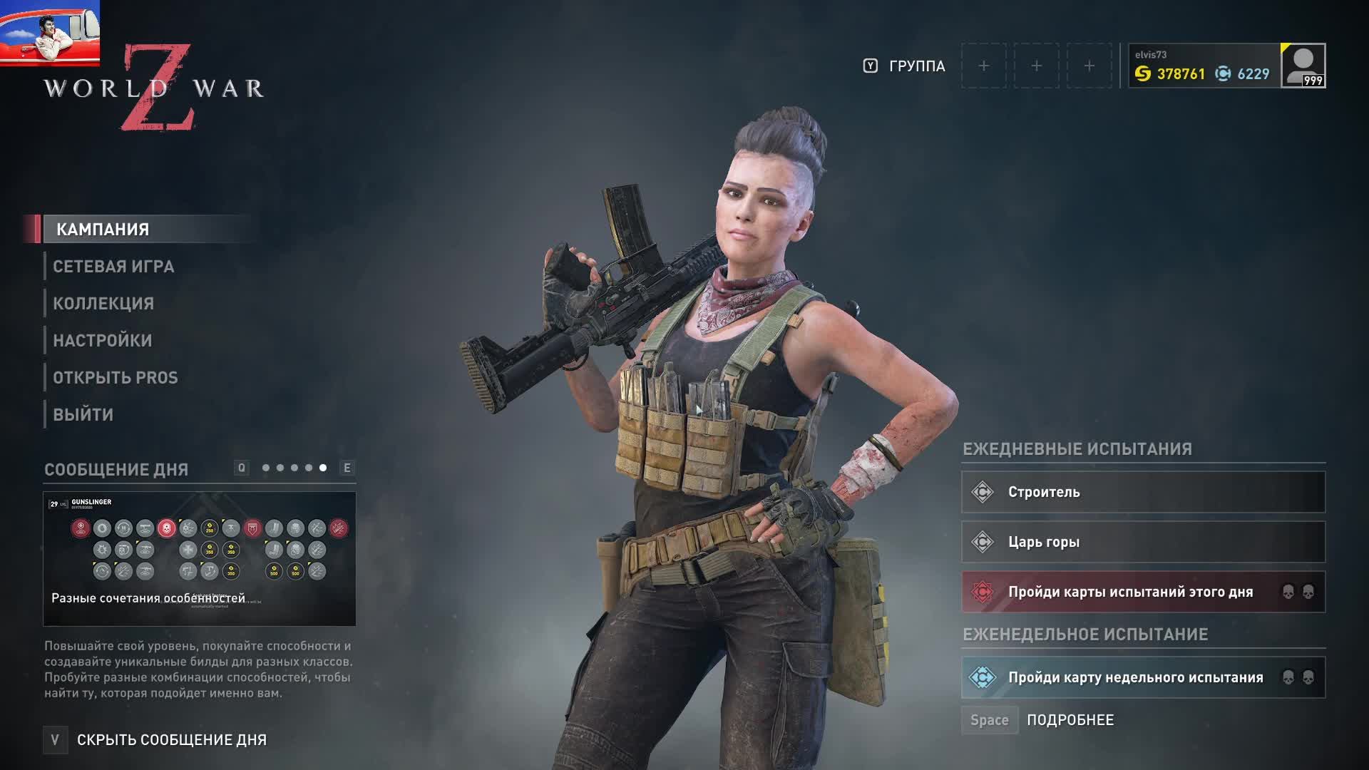 World War Z еженедельное испытание 14.11.22 чат читаю с задержкой смотреть онлайн