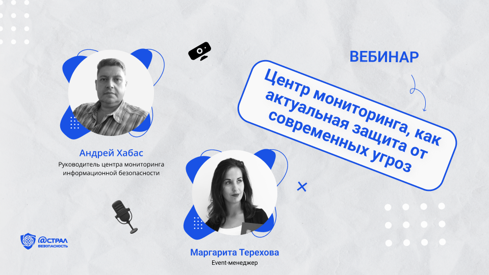 Центр мониторинга, как актуальная защита от современных угроз смотреть онлайн