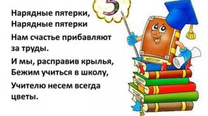 "Нарядные пятерки" Песня (-) с текстом
Автор видео: Галина Носова!@user-cu3nr6sn6p