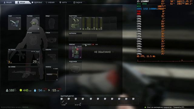 Escape From Tarkov - I5 12600KF + RTX 3080 - 1440p