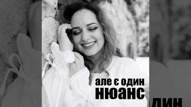 Але є один нюанс смотреть онлайн