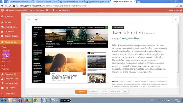 Вышла новая версия WordPress 3.8 «Parker». Обзор улучшений смотреть онлайн