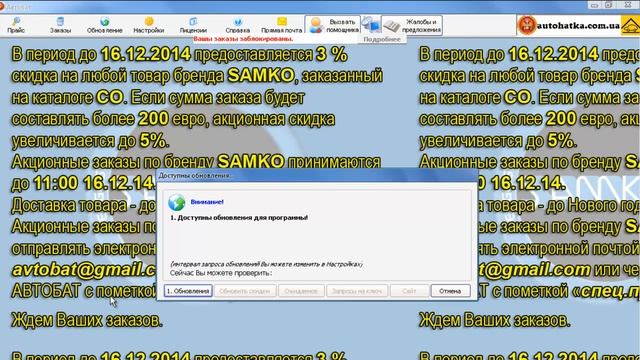 Обновление данных в программе "Автобат". смотреть онлайн