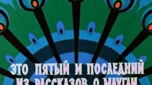Маугли, 1967−1970