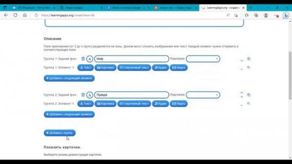 Как создать интерактивное упражнение на платформе Learningapps.org