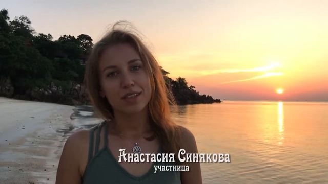 о. Панган. Женский тантрический ретрит Катерины Суворовой смотреть онлайн