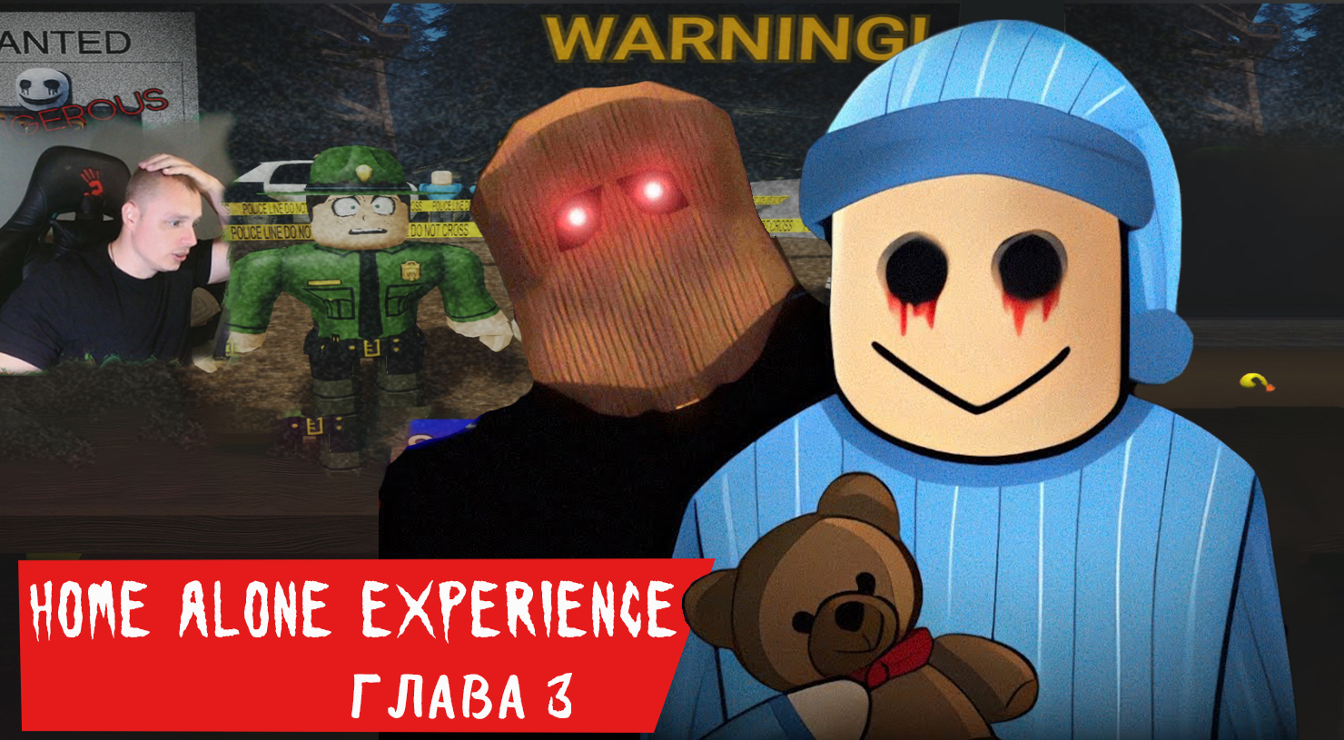 Roblox УЖАСЫ ➤ Опыт Одного Дома ➤ Глава 3 ➤ Прохождение игры Роблокс Home Alone Experience смотреть онлайн