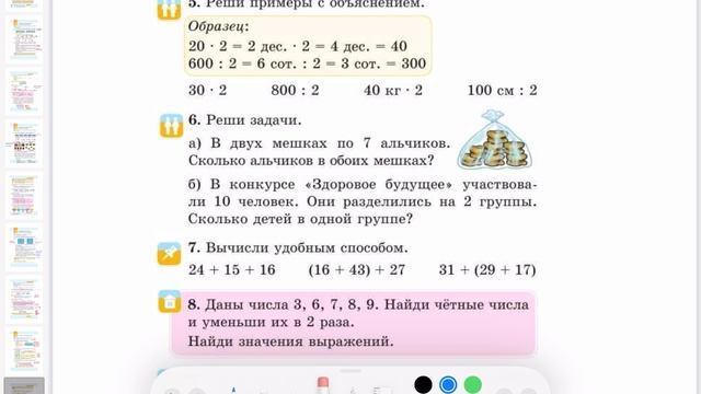 Математика 2 класс 78 урок смотреть онлайн