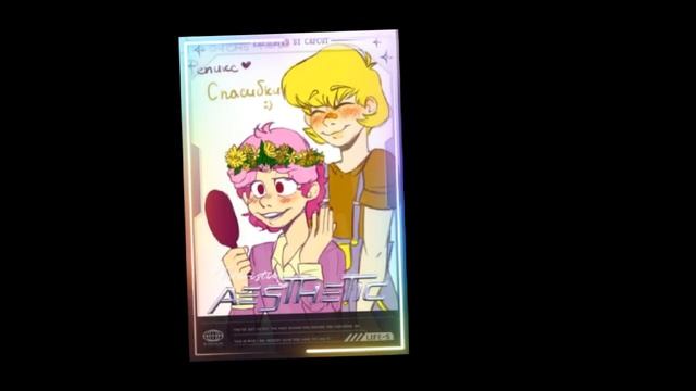 Шип Ромео и Феликс))) смотреть онлайн