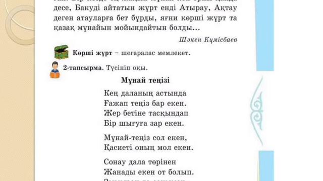 Әдебиеттік оқу 2 сынып 97 сабақ Мұнайлы өлкеге саяхат смотреть онлайн