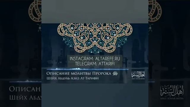 Ат-Тарифи - Когда был вменен намаз в обязанность? смотреть онлайн