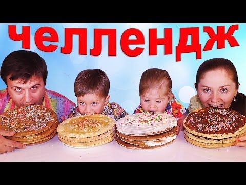 ✿ ТОРТ ЧЕЛЛЕНДЖ Cake Challenge от Kids Diana Show Вызов Принят Cake Challenge смотреть онлайн