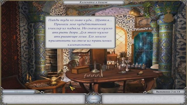 В поисках Тома или как Юг в картинах предметы искал (Попытка прохождения игры на поиск предметов) смотреть онлайн