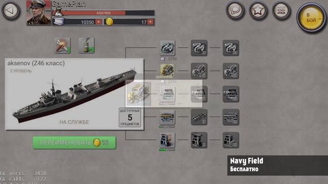 NAVY FIELD - МОРСКОЙ ЭКШЕН ДЛЯ ANDROID смотреть онлайн