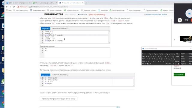 Обучение в Pythontutor 001 Д231 смотреть онлайн
