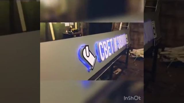 изготовление вывески с эффектом контр-ажур на композитной основе. PROBUKVA рекламная мастерская смотреть онлайн