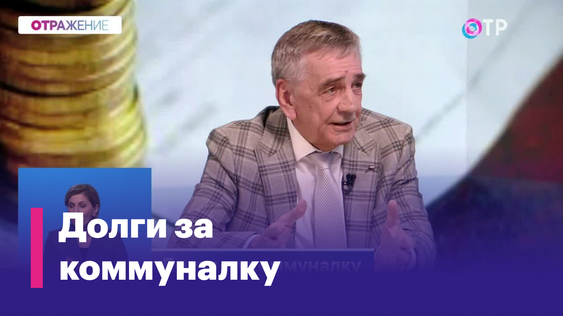 Общественное Телевидение России - ОТР