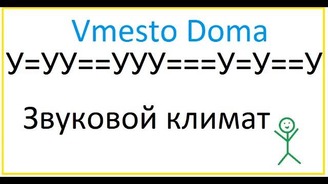 Шумные соседи. Звуковой компресс УУ=У=УУ=У=УУУ смотреть онлайн