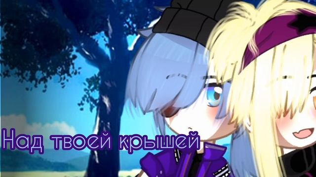 меме~Когда я умру я стану ветром~{sin13kart}[Зонтик,Фелекс](моя ау) смотреть онлайн