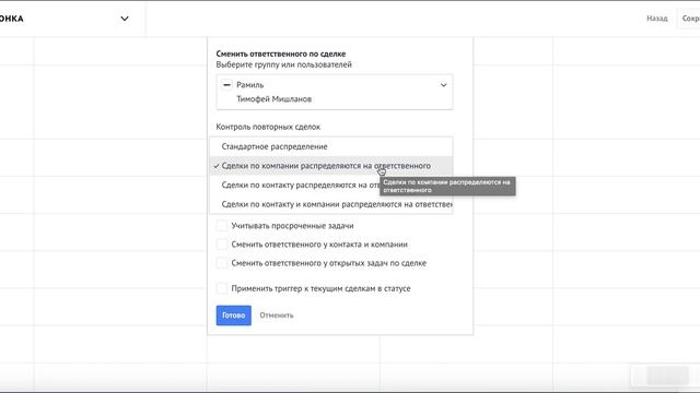 Распределение заявок для amoCRM смотреть онлайн