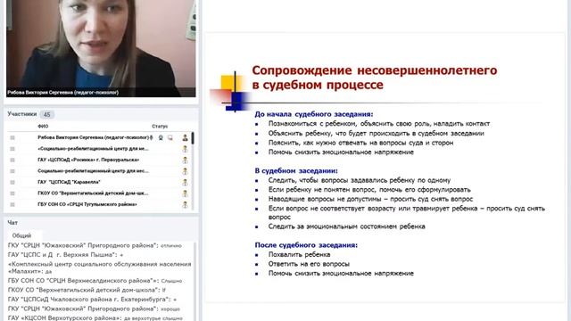 Вебинар «Роль психолога в разрешении судом споров, связанных с воспитанием детей» смотреть онлайн