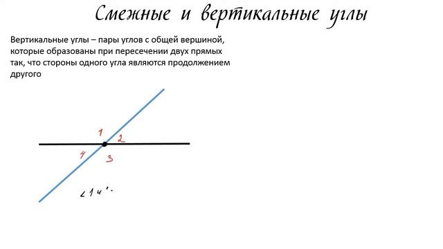 Геометрия 7 класс. Смежные и вертикальные углы смотреть онлайн