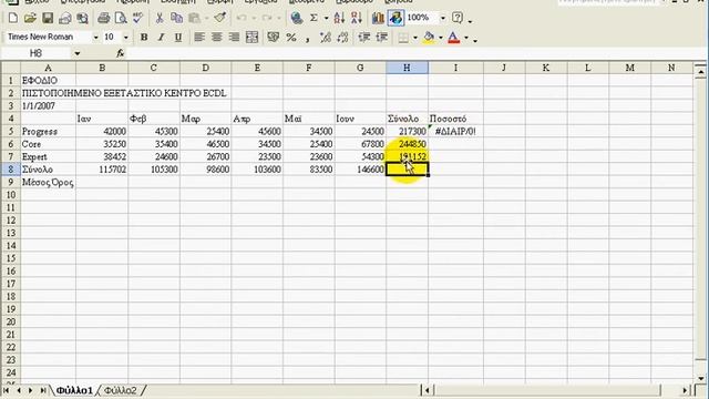 Excel Tips Διόρθωση τύπου #ΔΙΑΙΡ/0! смотреть онлайн