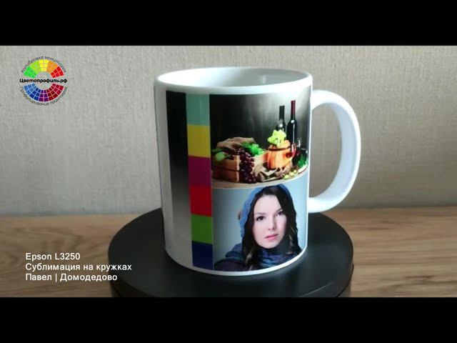 Epson L3250 | Сублимация на кружках | Павел | Домодедово