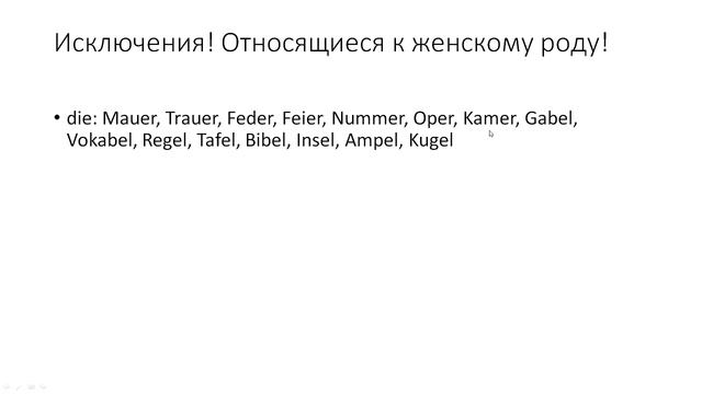 род существительного в немецком языке по форме слова, по суффиксу смотреть онлайн