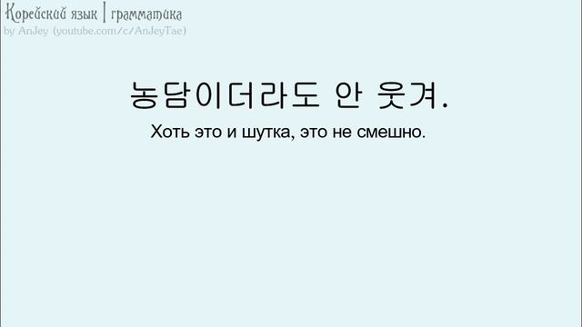 Корейский язык | грамматика: -더라도 смотреть онлайн
