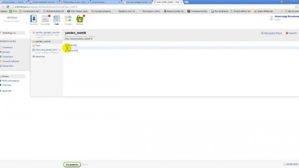 Ставим счетчик на webasyst