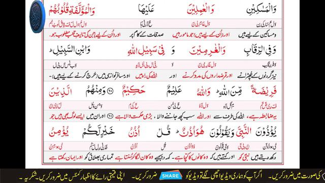 Tafseer ul Quran Surah At-Tawbah with Urdu Translation Ayaat 60 to 66 | Let's Understand Quran смотреть онлайн