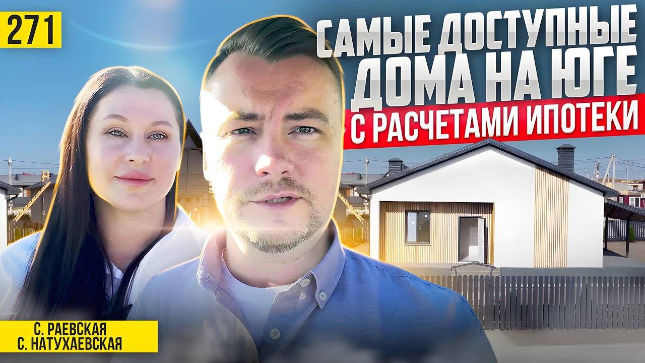 ТОП-2 доступных домов на юге в Краснодарском крае в ипотеку. Новостройки Новороссийска смотреть онлайн