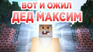Stalker Online  Пробуждение Деда Максима.)