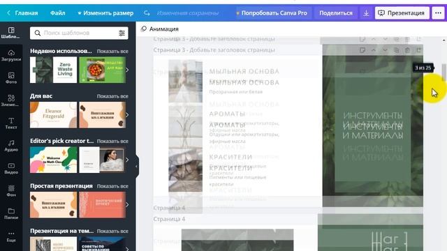 Канва как программа для презентаций часть 1 – уроки онлайн смотреть онлайн