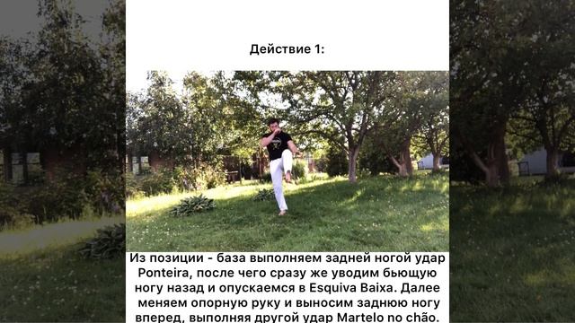 Capoeira technique. Ep.98: Комбинация - Ponteira + Esquiva Baixa + Martelo no chão! смотреть онлайн