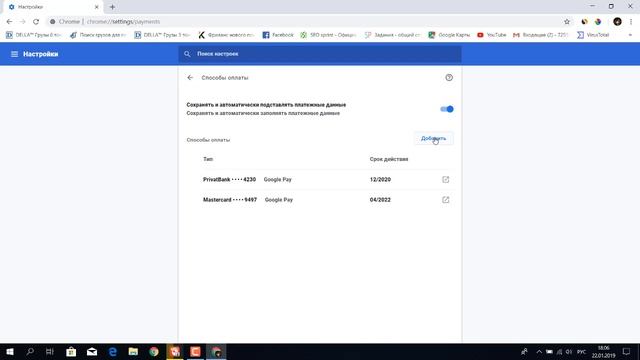 УДАЛИТЬ / ДОБАВИТЬ СПОСОБЫ ОПЛАТЫ КРЕДИТНЫЕ КАРТЫ В БРАУЗЕРЕ смотреть онлайн