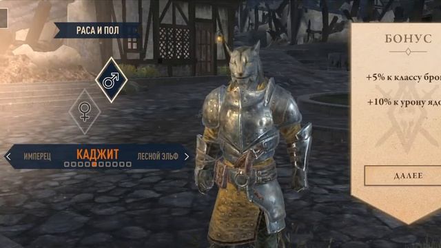 Выбор расы в игре The Elder Scrolls: Blades