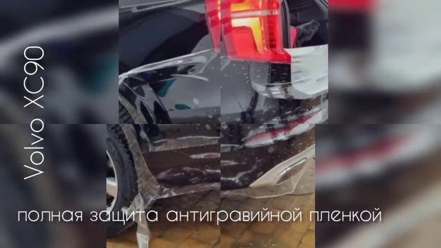 Volvo XC90. Полная защита авто пленкой смотреть онлайн