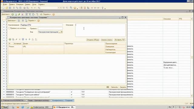 IRIS. Цвет и Цветовые Системы. смотреть онлайн