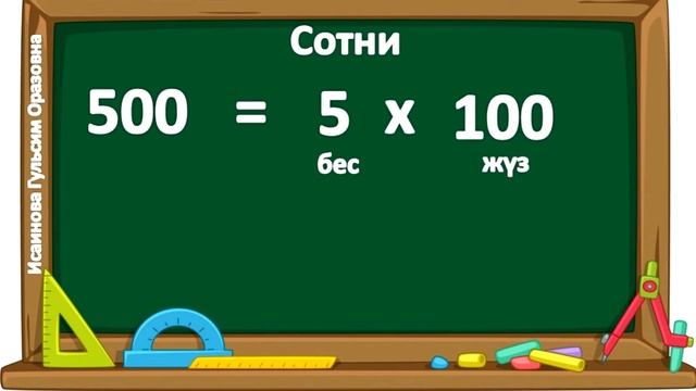 Цифры и числа.Порядковые числа на казахском. Цифрлар мен сандар қазақша. Реттік сандар.Казакша сана смотреть онлайн