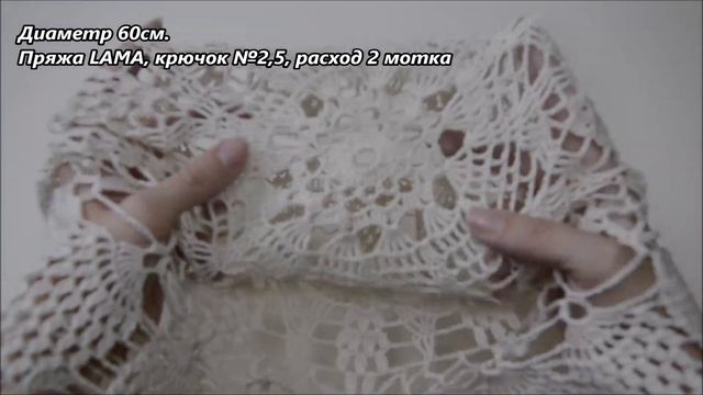 Большая круглая салфетка на стол смотреть онлайн