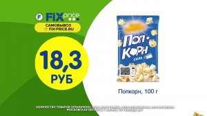 Новинки 51 недели в Fix Price