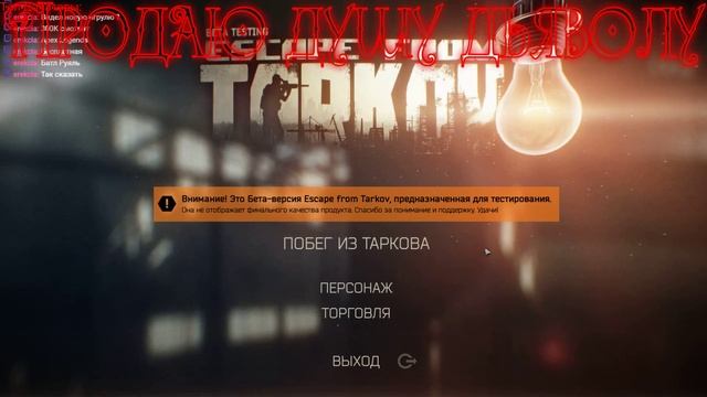 Не затянуло | Escape From Tarkov смотреть онлайн