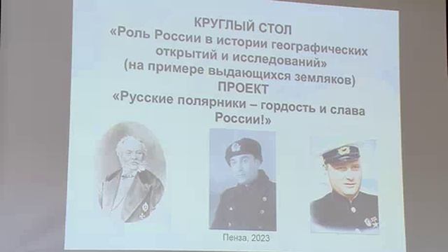 Состоялся круглый стол, посвященный русским полярникам и первопроходцам (11 канал) смотреть онлайн